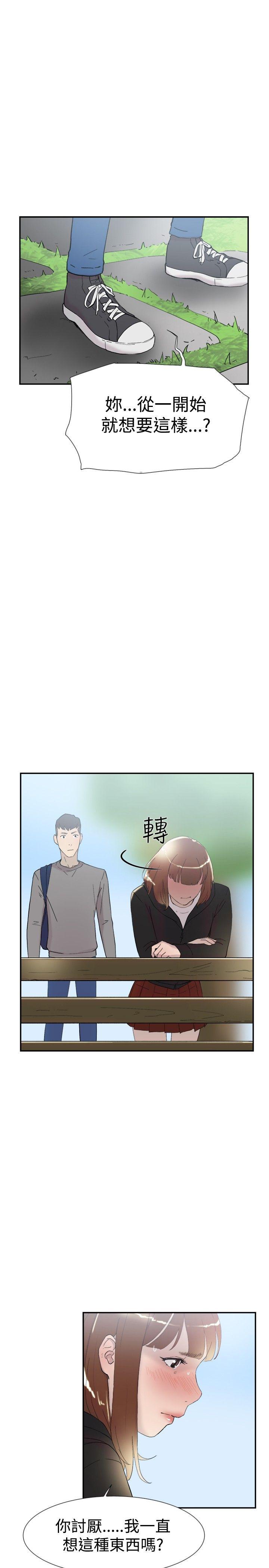 双重恋爱(昼夜男女) 第48話 第20页