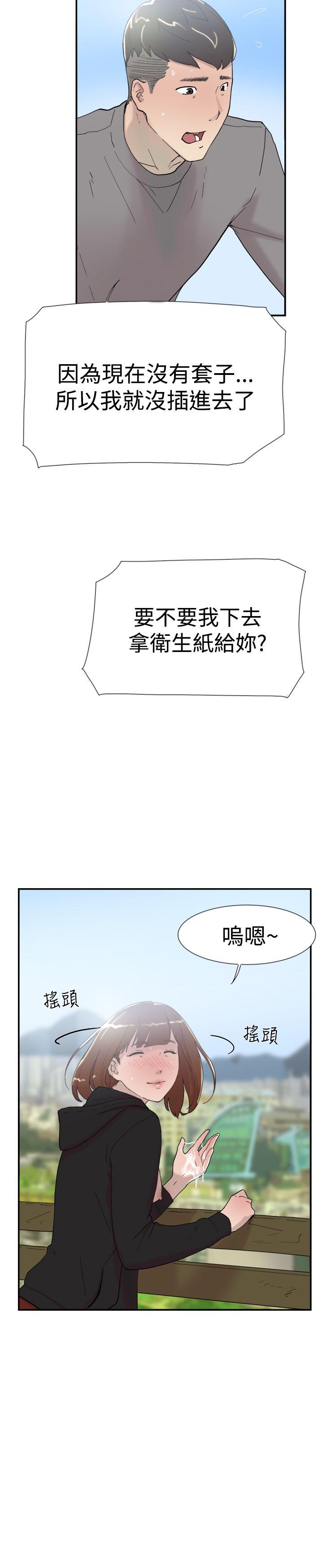 双重恋爱(昼夜男女) 第49話 第20页