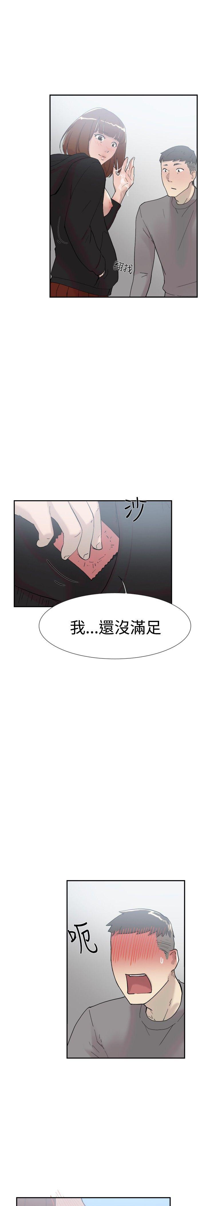 双重恋爱(昼夜男女) 第49話 第21页