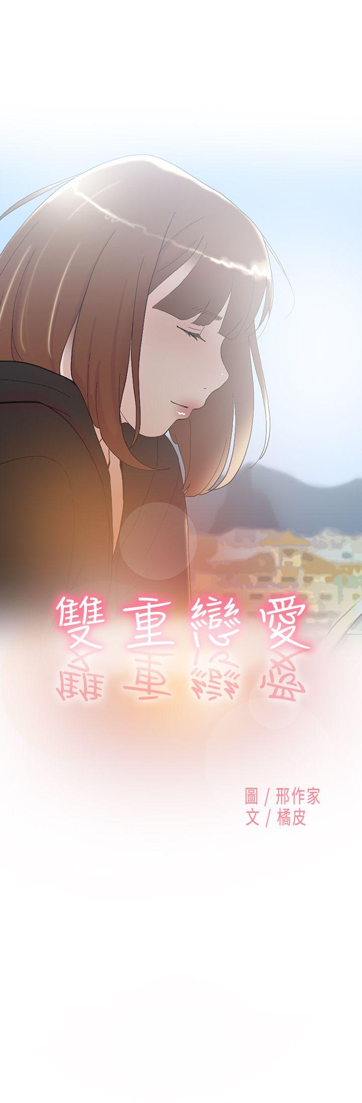 双重恋爱(昼夜男女) 第49話 第1页