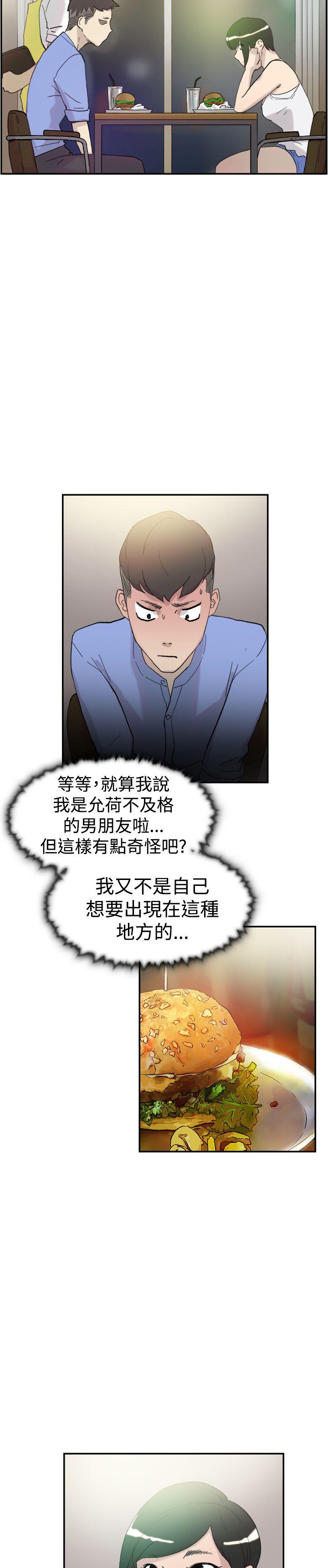 双重恋爱(昼夜男女) 第40話 第4页