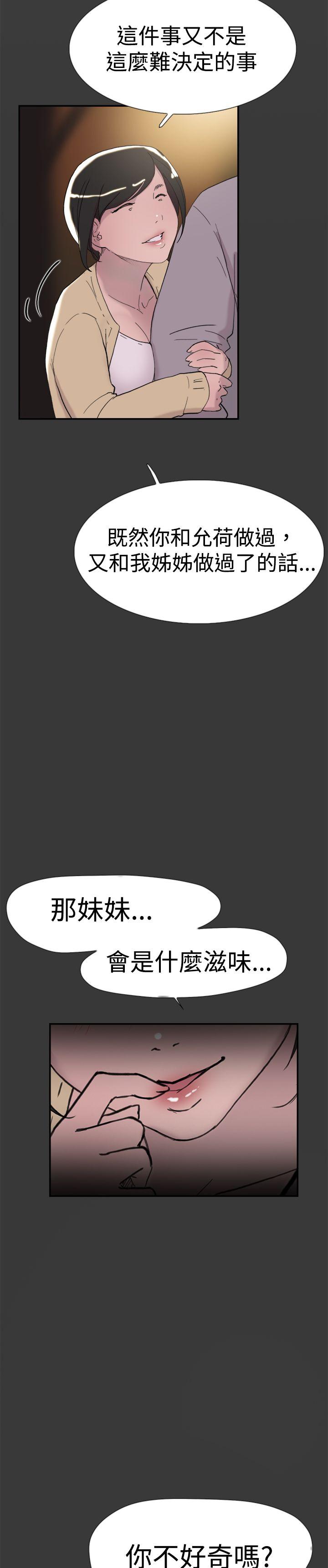 双重恋爱(昼夜男女) 第40話 第9页