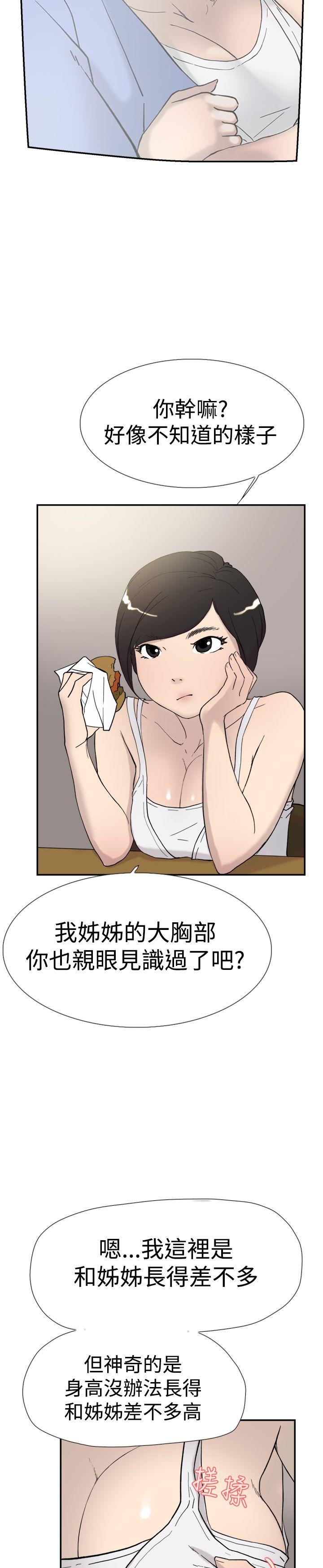 双重恋爱(昼夜男女) 第40話 第37页