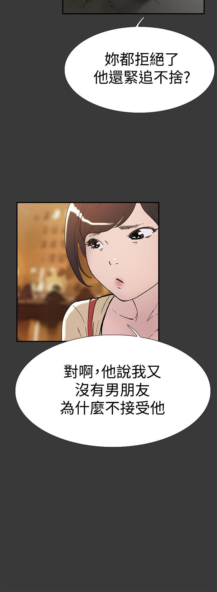 双重恋爱(昼夜男女) 第40話 第21页