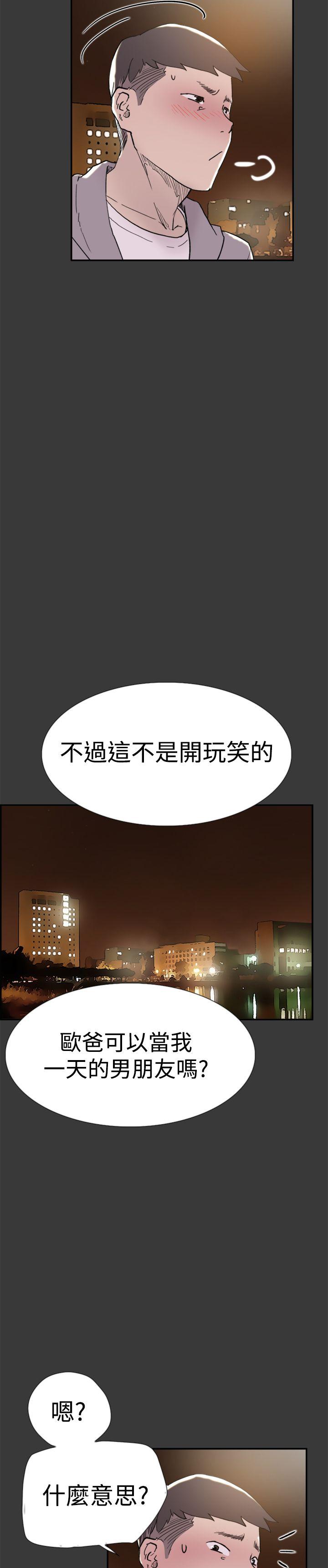 双重恋爱(昼夜男女) 第40話 第19页
