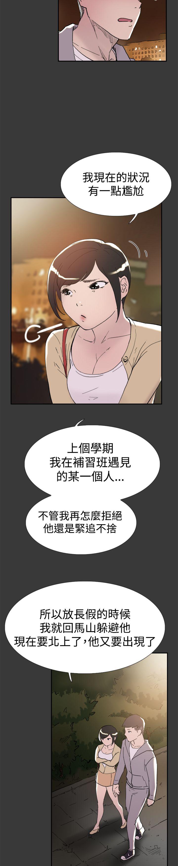 双重恋爱(昼夜男女) 第40話 第20页