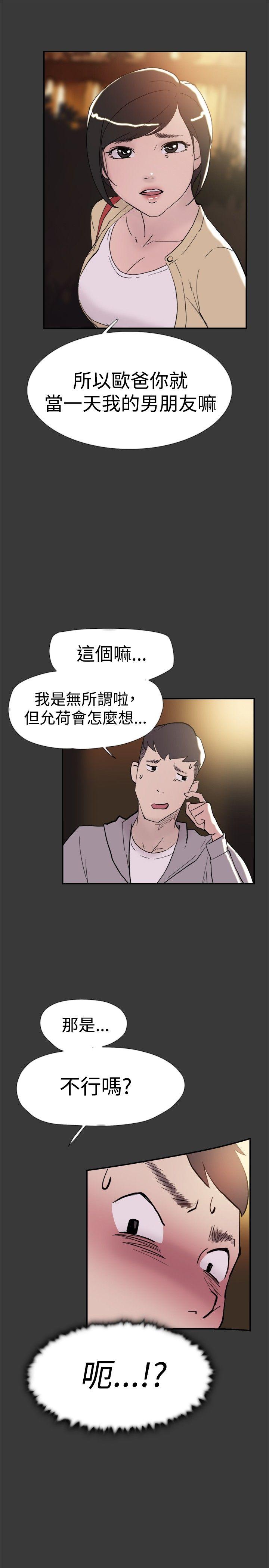 双重恋爱(昼夜男女) 第40話 第22页
