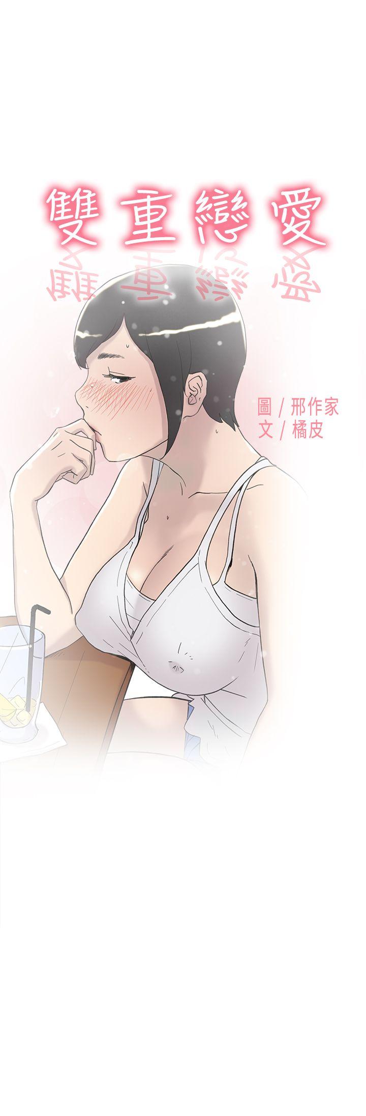 双重恋爱(昼夜男女) 第41話 第1页