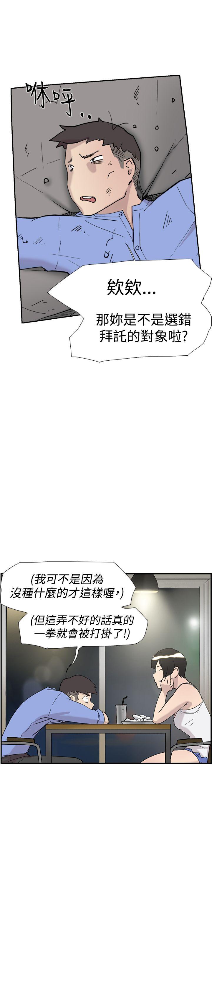 双重恋爱(昼夜男女) 第41話 第6页
