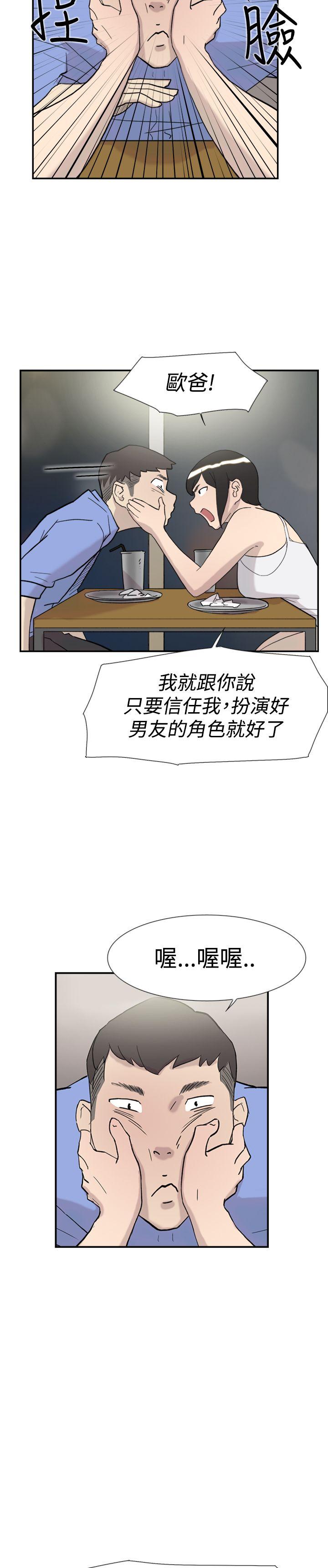 双重恋爱(昼夜男女) 第41話 第9页