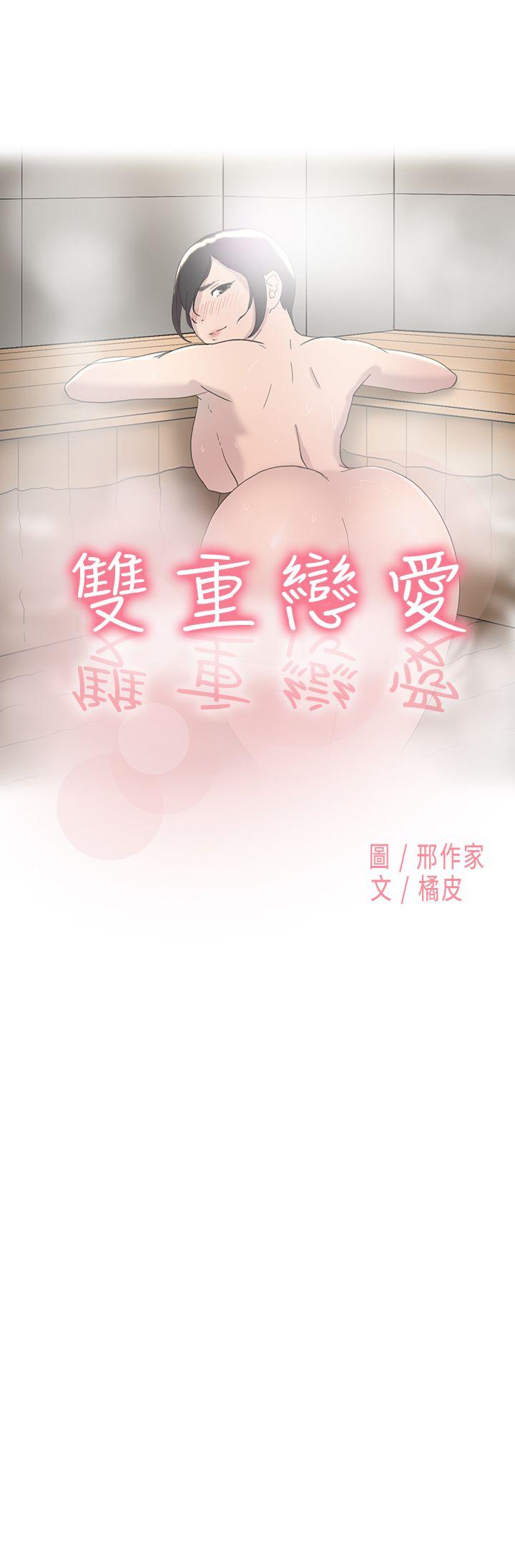 双重恋爱(昼夜男女) 第43話 第1页
