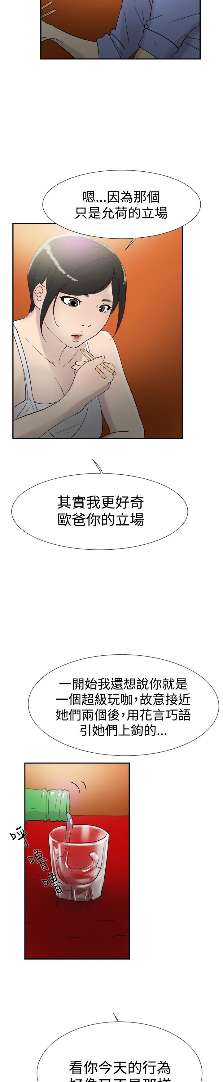 双重恋爱(昼夜男女) 第43話 第40页