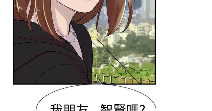 双重恋爱(昼夜男女) 第50話 第3页