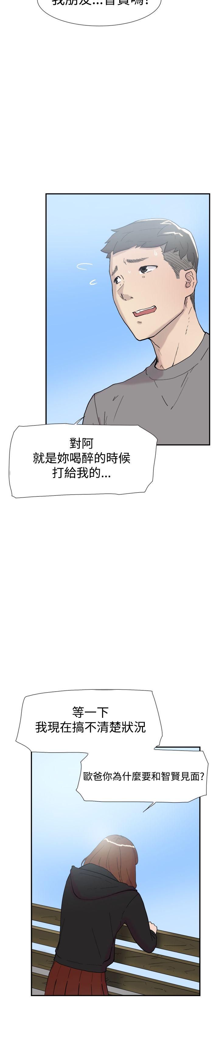 双重恋爱(昼夜男女) 第50話 第4页