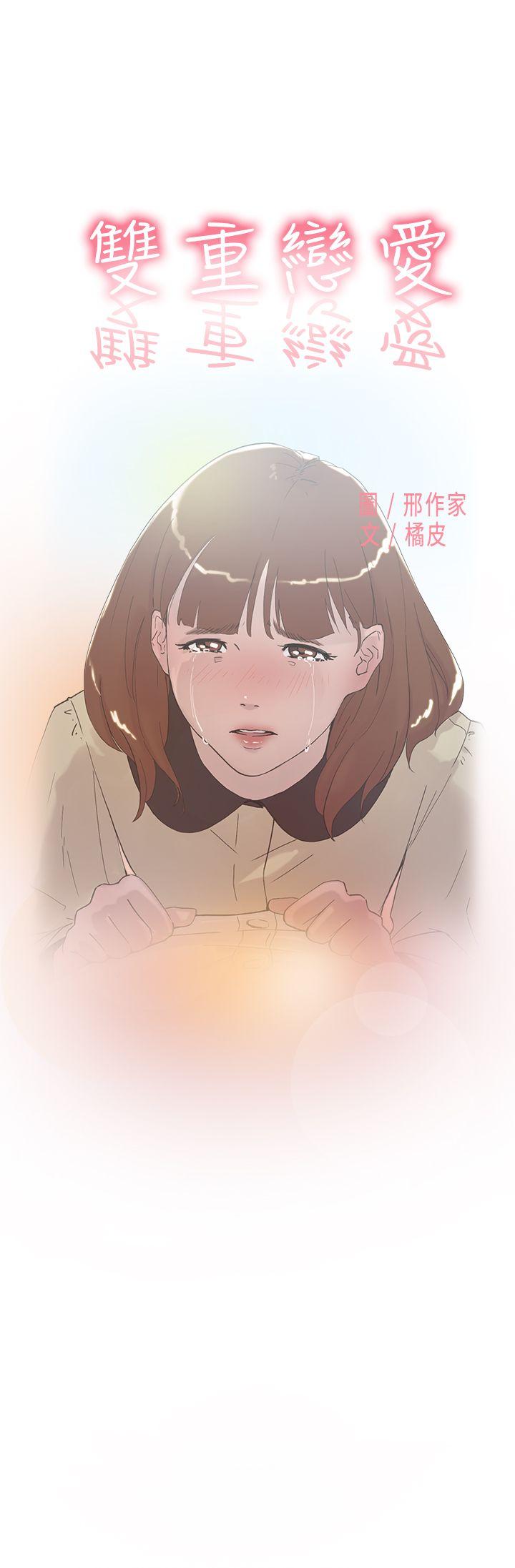 双重恋爱(昼夜男女) 第51話 第1页