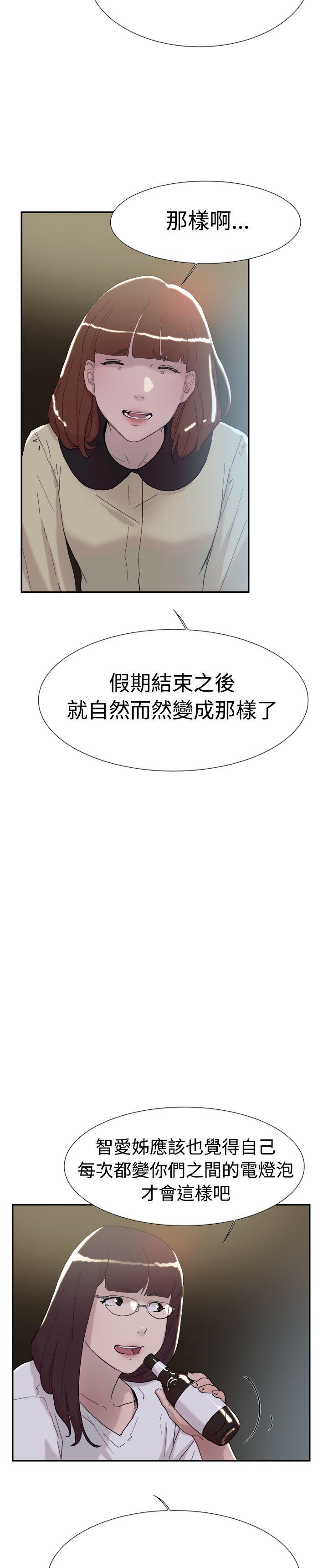双重恋爱(昼夜男女) 第51話 第28页