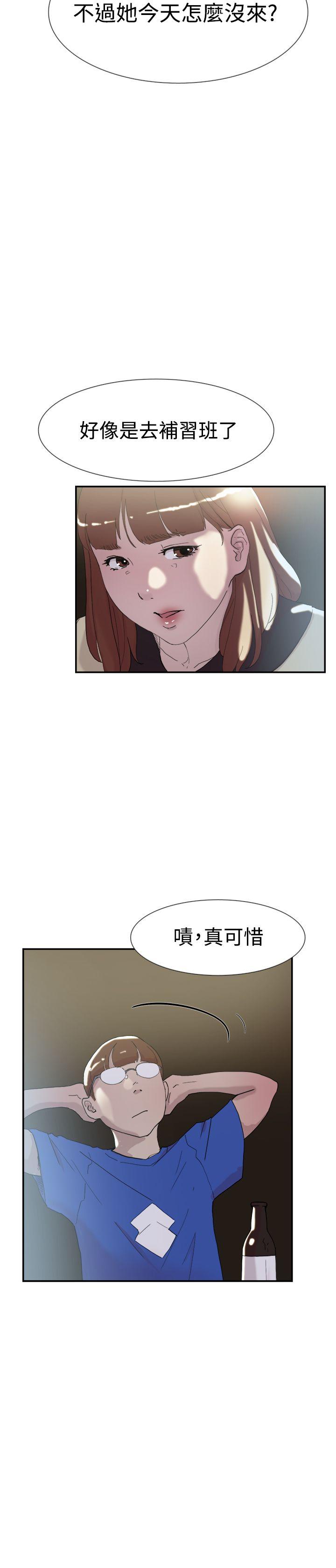 双重恋爱(昼夜男女) 第51話 第29页