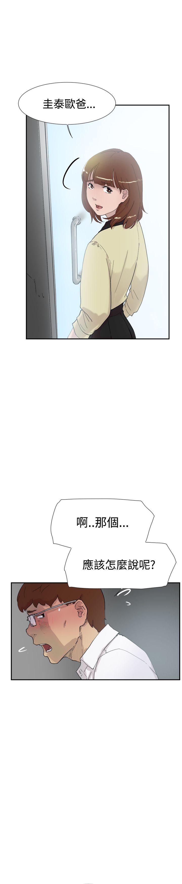 双重恋爱(昼夜男女) 第51話 第38页