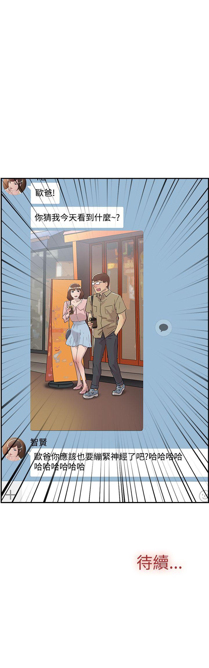 双重恋爱(昼夜男女) 第53話 第39页