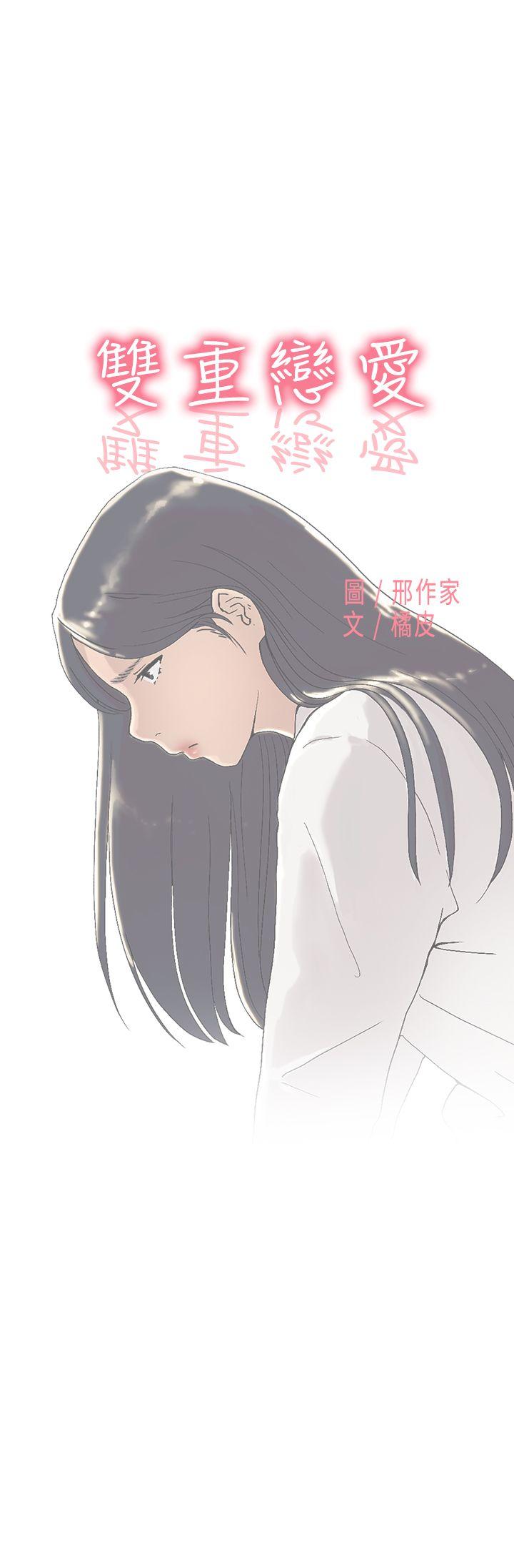 双重恋爱(昼夜男女) 第53話 第1页