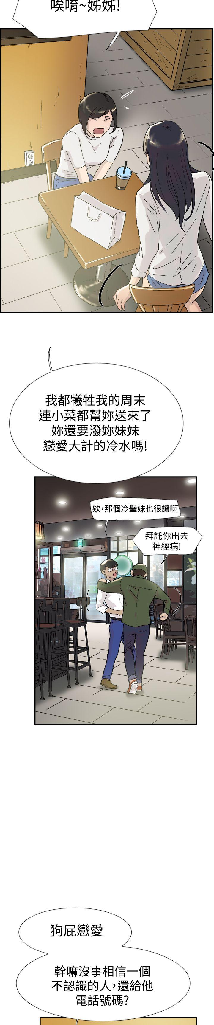 双重恋爱(昼夜男女) 第53話 第14页