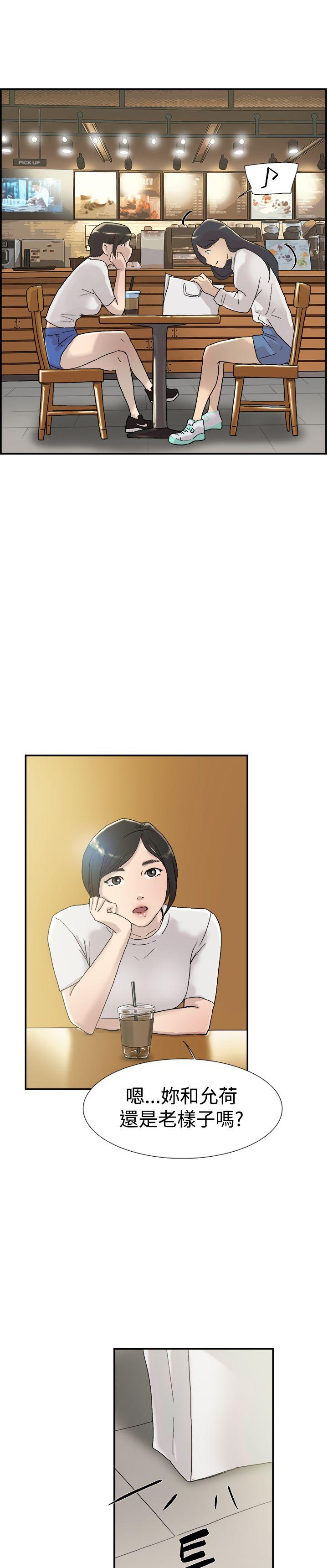双重恋爱(昼夜男女) 第53話 第18页