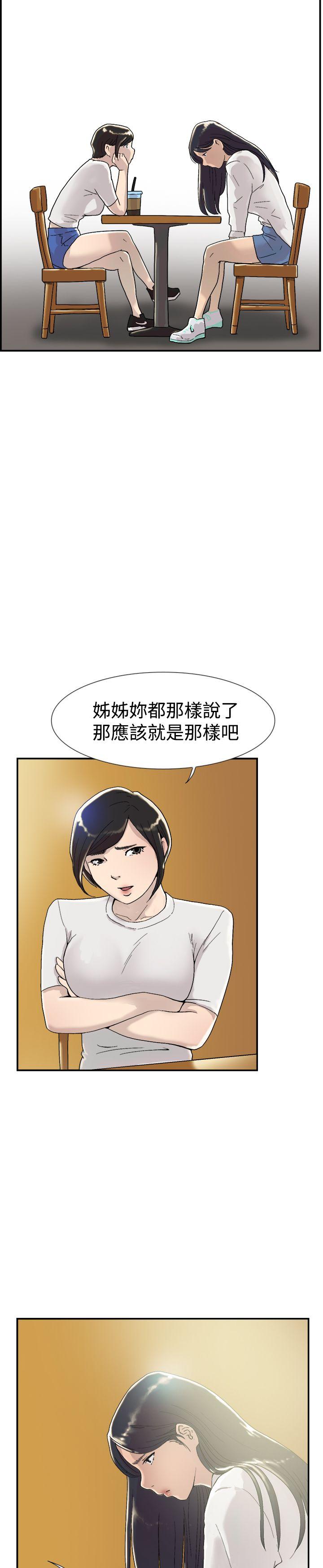 双重恋爱(昼夜男女) 第53話 第24页