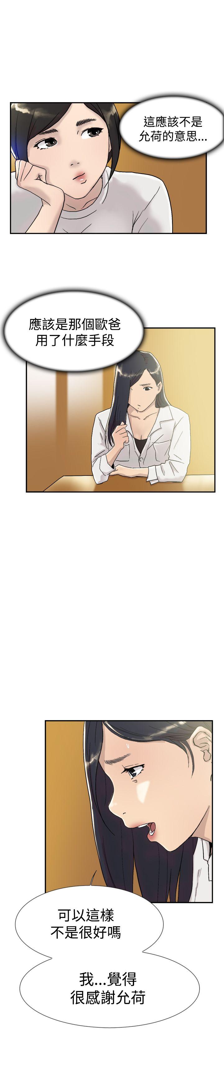 双重恋爱(昼夜男女) 第53話 第20页
