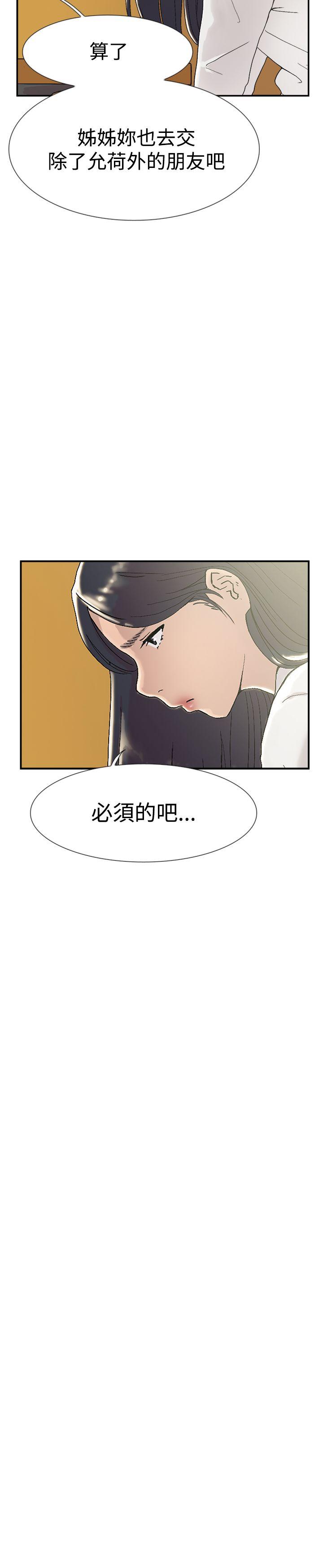 双重恋爱(昼夜男女) 第53話 第25页