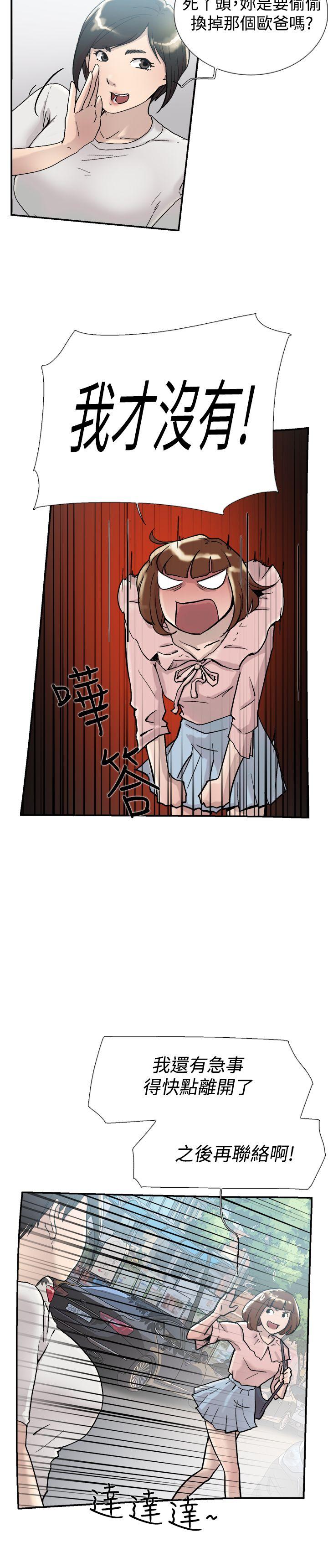 双重恋爱(昼夜男女) 第54話 第14页