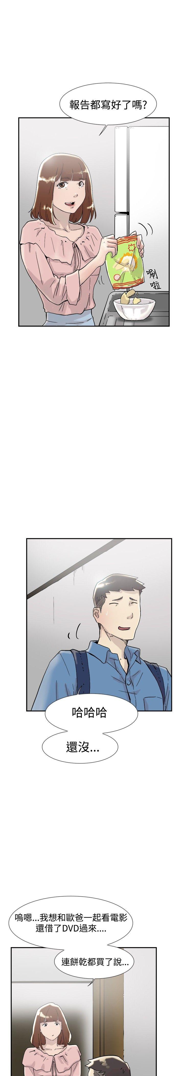 双重恋爱(昼夜男女) 第54話 第30页