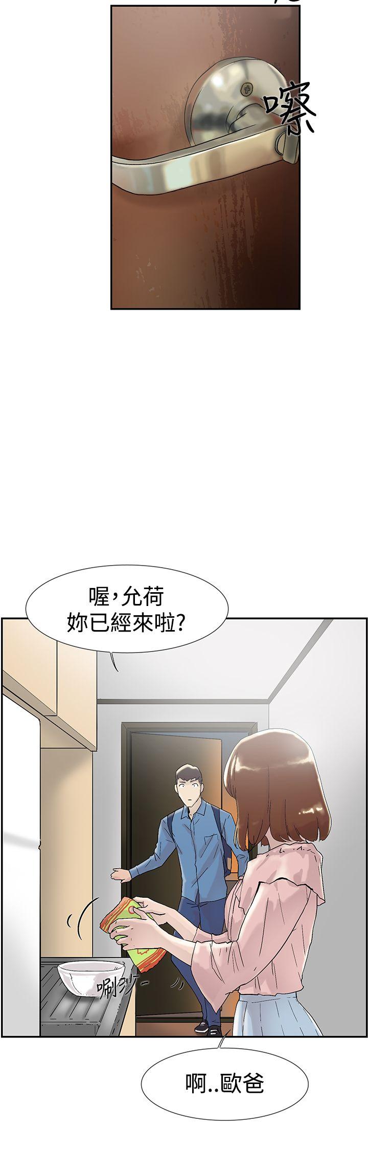双重恋爱(昼夜男女) 第54話 第29页