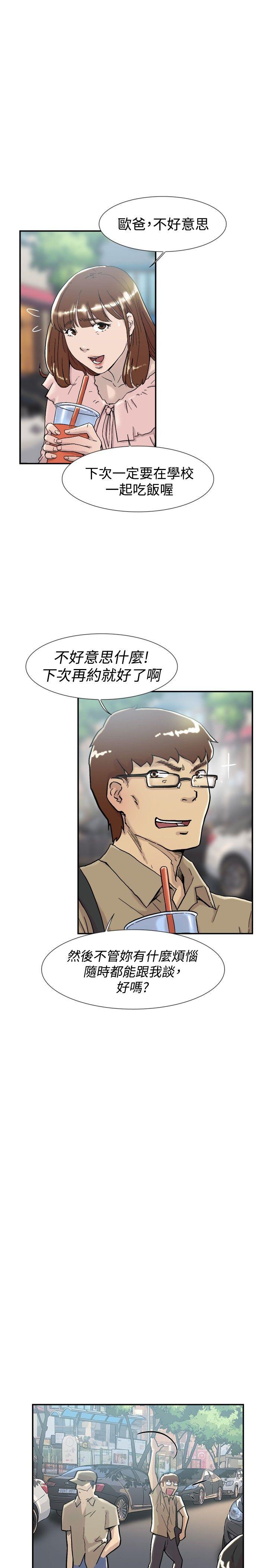 双重恋爱(昼夜男女) 第54話 第7页