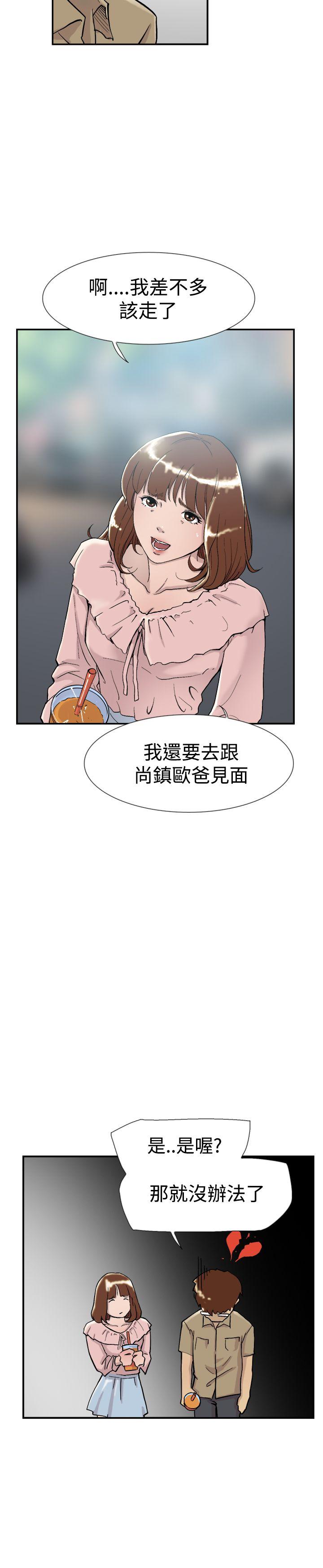 双重恋爱(昼夜男女) 第54話 第6页