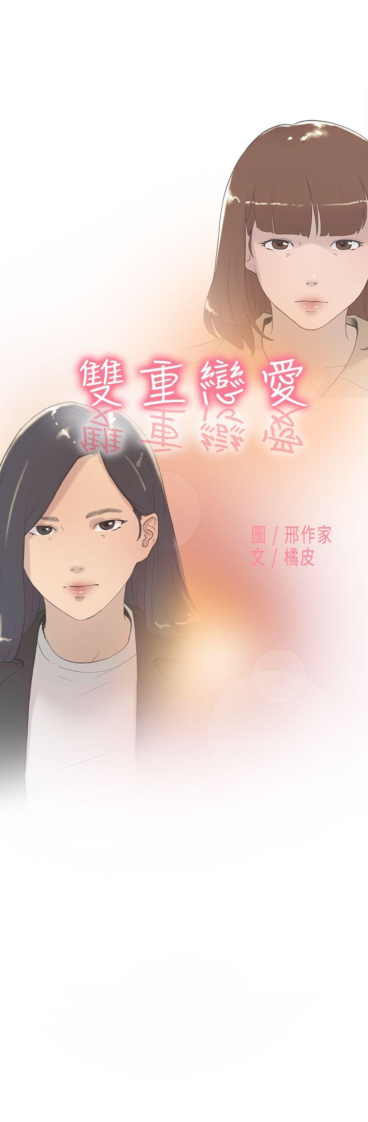 双重恋爱(昼夜男女) 第57話 第1页