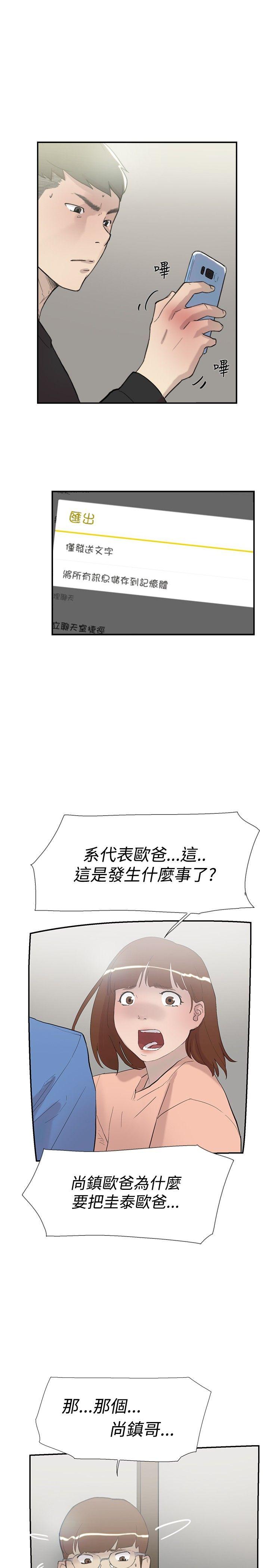 双重恋爱(昼夜男女) 第57話 第12页
