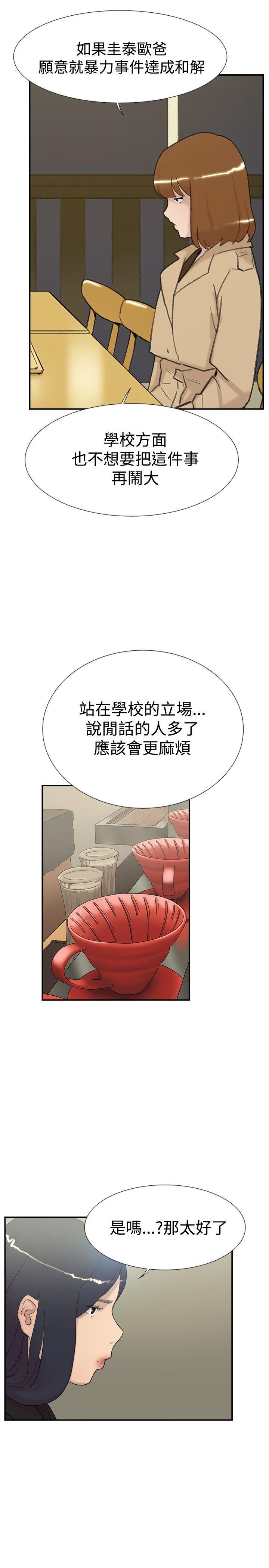 双重恋爱(昼夜男女) 第57話 第31页
