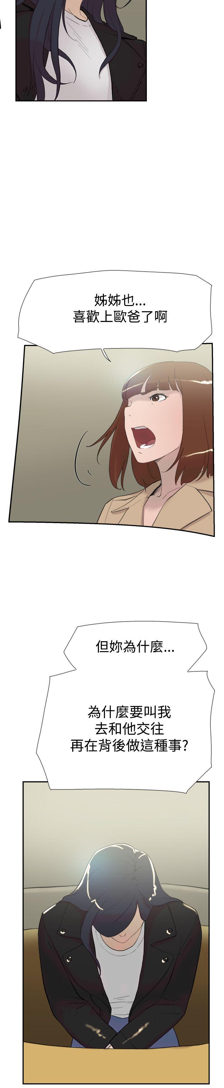 双重恋爱(昼夜男女) 第57話 第39页