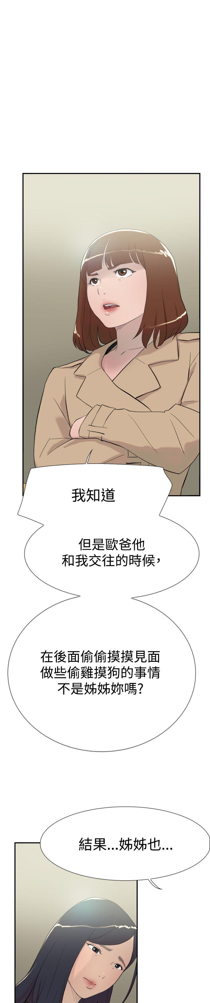 双重恋爱(昼夜男女) 第57話 第38页