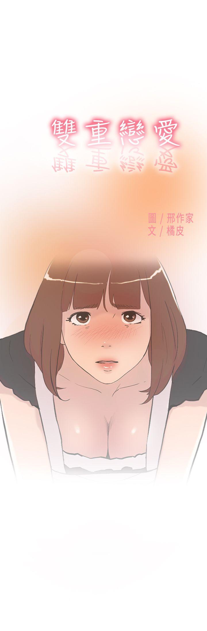 双重恋爱(昼夜男女) 第58話 第1页