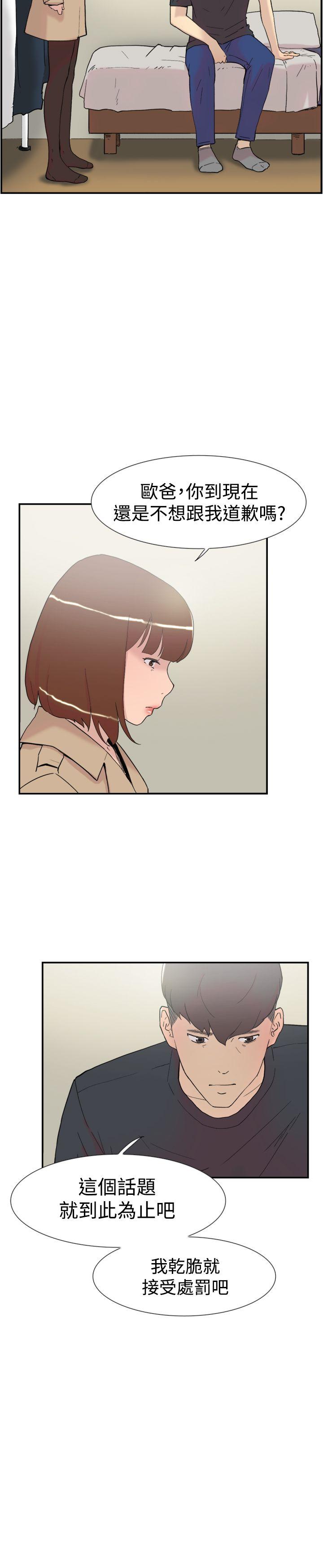 双重恋爱(昼夜男女) 第58話 第19页