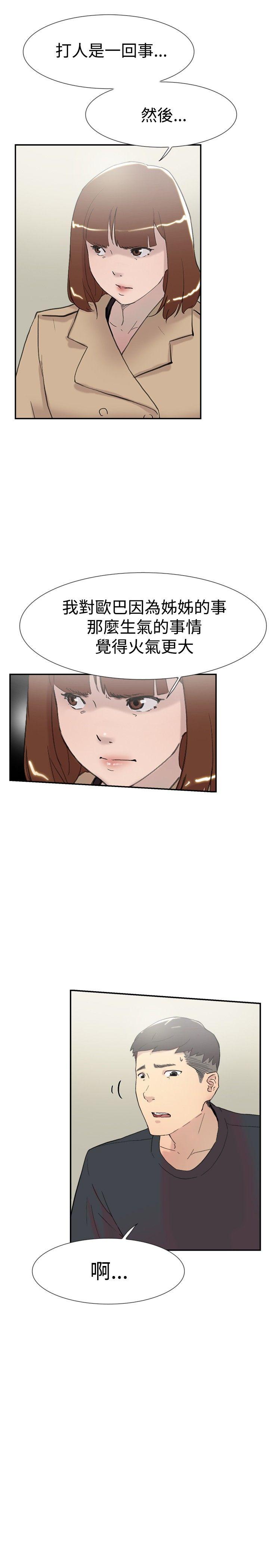 双重恋爱(昼夜男女) 第58話 第21页