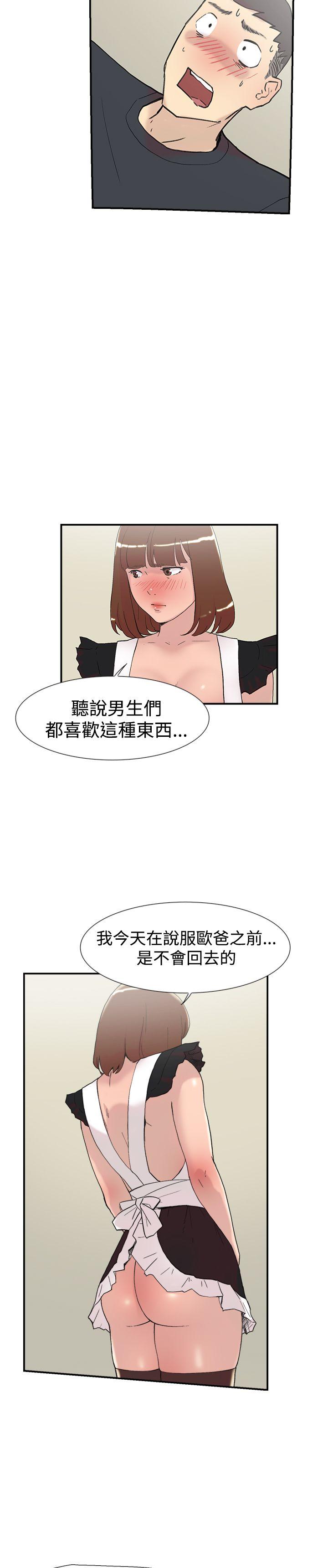 双重恋爱(昼夜男女) 第58話 第28页