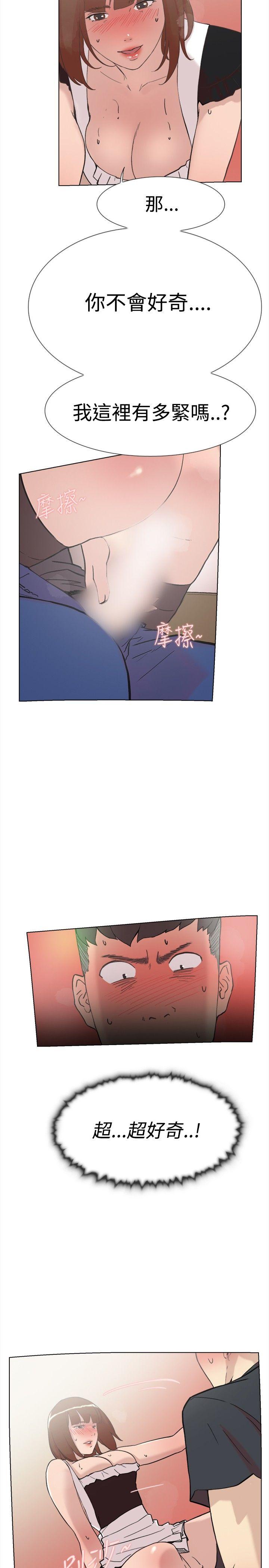双重恋爱(昼夜男女) 第59話 第3页