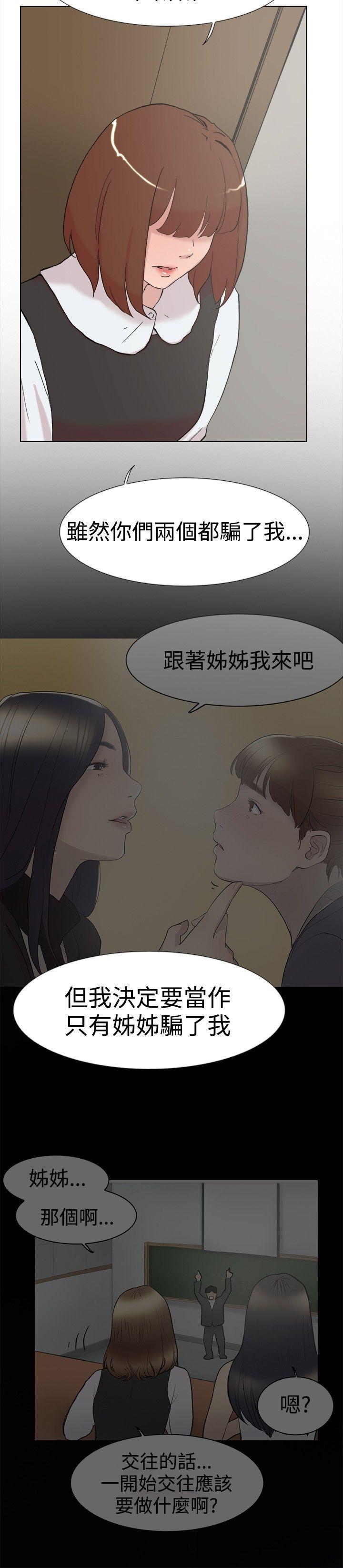 双重恋爱(昼夜男女) 第59話 第26页