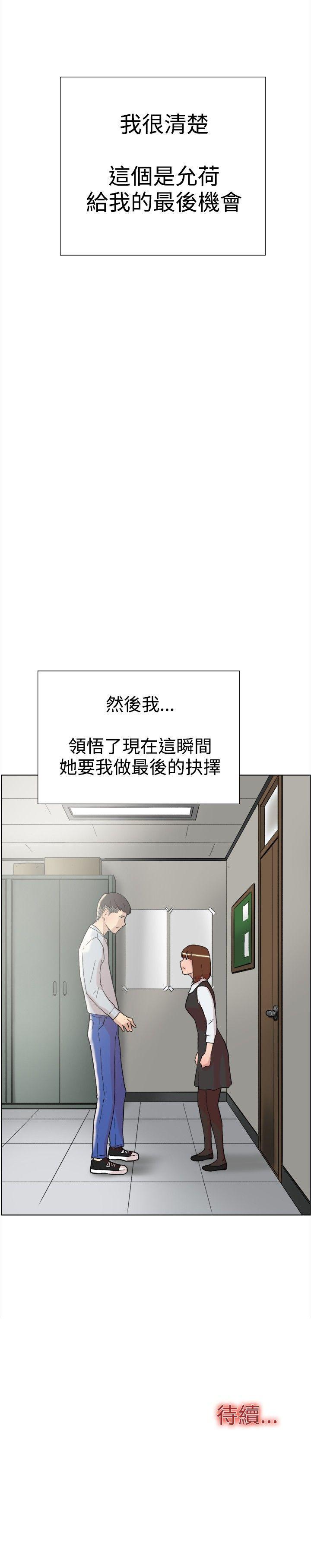 双重恋爱(昼夜男女) 第59話 第29页