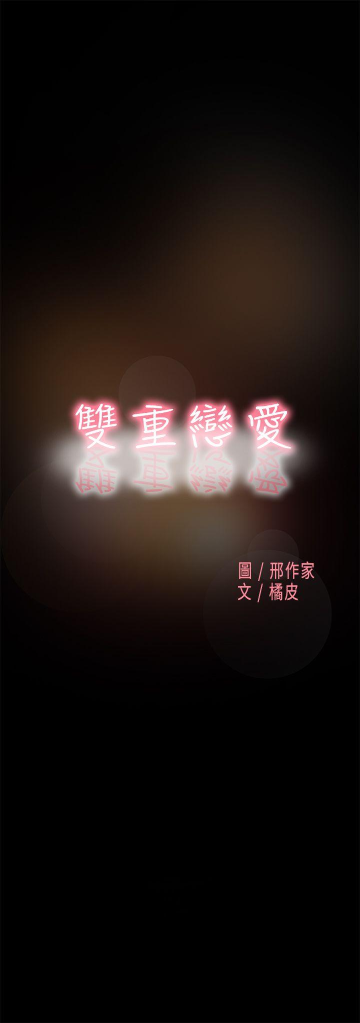 双重恋爱(昼夜男女) 第60話 第1页