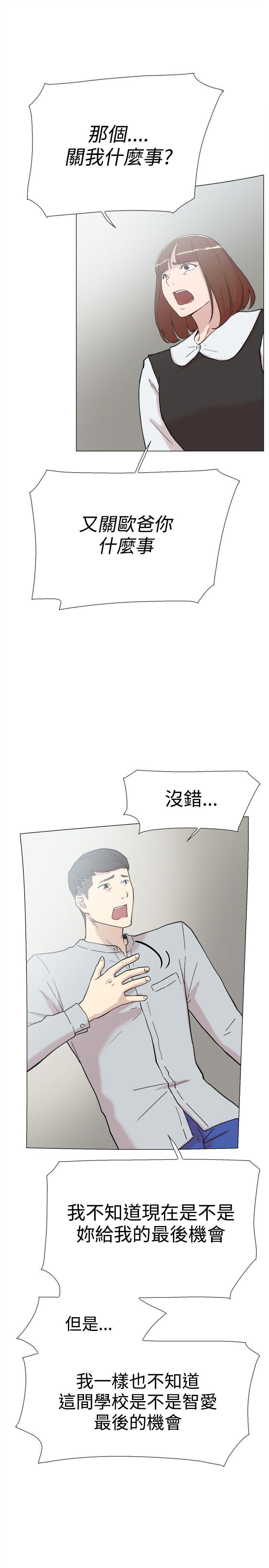 双重恋爱(昼夜男女) 第60話 第6页