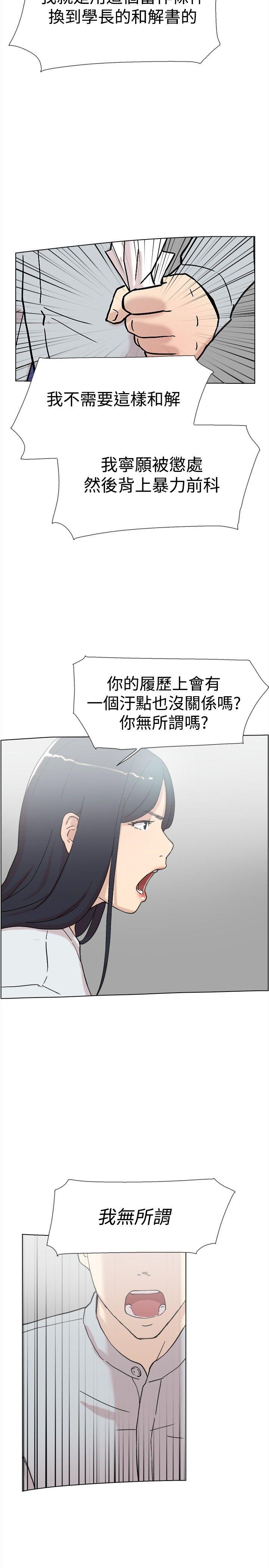 双重恋爱(昼夜男女) 第60話 第22页