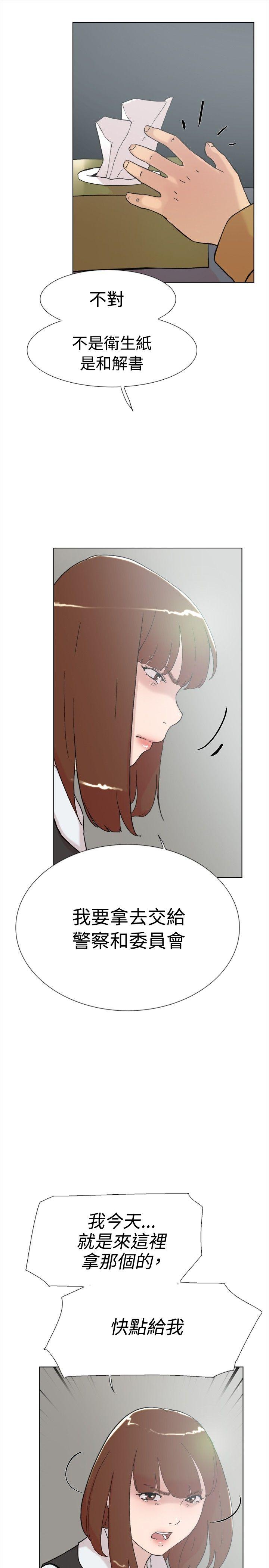 双重恋爱(昼夜男女) 第60話 第13页